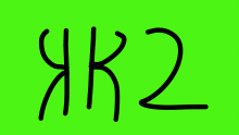 Done bord