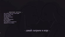 - время игры -