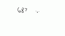 casually sorts thru 687 notifs