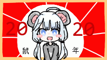 2020鼠年大吉
