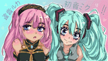 Megurine Luka and Hatsune Miku !