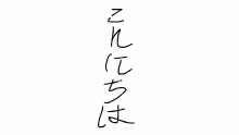 *practicing Veritcal Japanese*