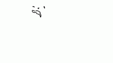 htgfdsgrg