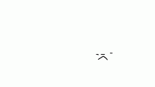 :O