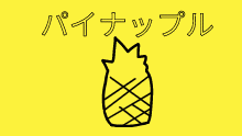 Pineapple