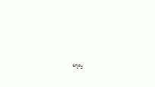 i made a song