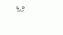 idk i'm just